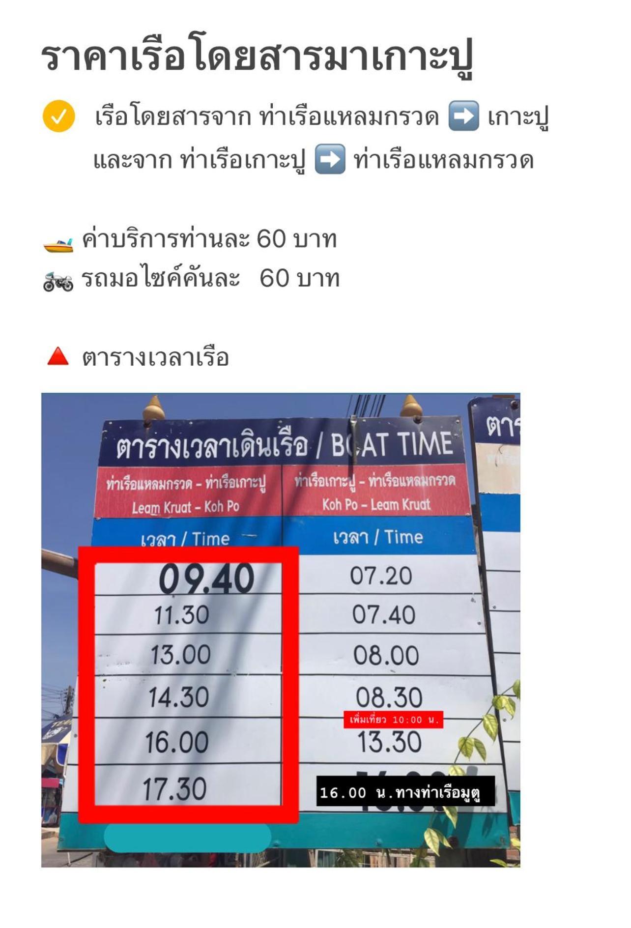 Bankruchaem Homestay Kohpu Ko Pu ภายนอก รูปภาพ
